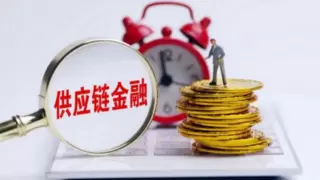 5万亿电子债权凭证退潮：动态折扣重塑公平供应链金融效率