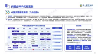 2024年央国企RPA市场研究报告：解码九科信息RPA排名及其核心价值