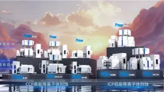 中微公司刻蚀设备反应台全球出货超5000台