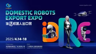 智能生活，触手可及：第二届生活机器人出口展全新启航！