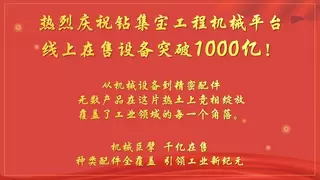工程机械AI精准赋能！钻集宝App创新部署行业细分应用场景