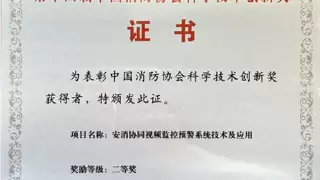 英特灵达：消防科技创新先锋，点亮安全新征程