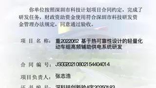 中电华星突破高铁电源热可靠性技术，科研项目获深圳市科创局验收