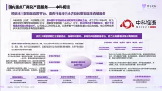中科视语入选甲子光年《2025 中国AI Agent行业研究报告》