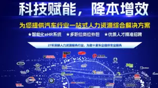 万古科技亮汽车产业人力资源大会，重磅展示汽车行业一站式人力资源综合解决方案