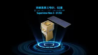 四维高景三号02星发射成功