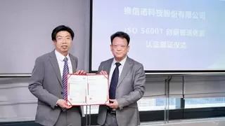 维信诺获颁SGS全球首张ISO 56001创新管理体系证书