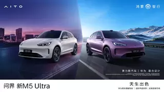 问界新M5 Ultra上市，22.98万起，引领智能SUV新风潮