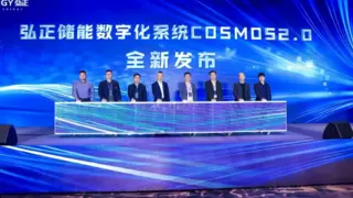 储能“智驾”时代！弘正储能重磅发布COSMOS2.0 “引擎行动”激活智储生态