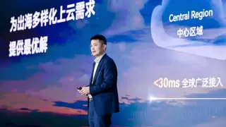 华为云董理斌：以全球业务Boosting解决方案赋能，与伙伴共赴出海增长之旅