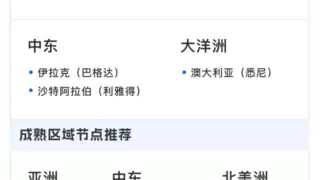 白山云边缘云主机新增12国节点资源！加速出海企业全球化布局