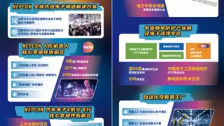 【预登记从速】NEPCON China 2025上海世博展览馆4月22-24日邀您共探人形机器人、AI、汽车电子、低空飞行、半导体、新能源各大亮点展区