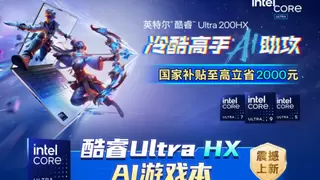京东AIPC新品现抢购热潮 微星泰坦16酷睿Ultra游戏本首销售罄