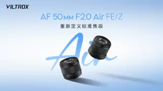 唯卓仕AF 50mm F2.0 Air 正式发布：轻量化全画幅镜头重塑50mm经典焦段