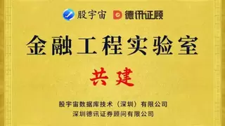 鲲鹏展翅，智算未来：德讯证顾股宇宙数据库“鲲算”AI智能投资助手耀世启幕！