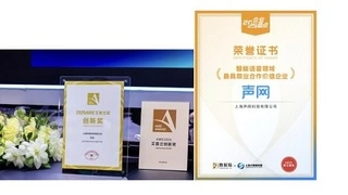 声网对话式AI引擎获AWE艾普兰奖