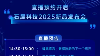 数据越流动，安全越失控？4.15石犀科技揭秘破局之道
