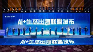 青云科技加入中国电信“AI+ 生态出海联盟”
