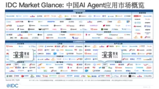 再获权威认可！深演智能强势上榜IDC中国AI Agent应用市场全景图报告