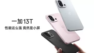一加 13T 将于 4 月 24 日正式发布，开启小屏体验新时代