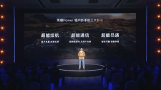 荣耀Power正式发布：8000mAh超长续航 主打轻户外