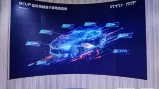 构建自主芯生态 四维图新旗下杰发科技车规多核MCU芯片AC7870正式发布