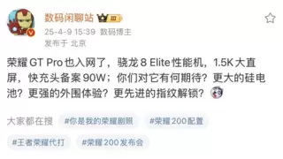 4月23日见！荣耀GT Pro正式官宣：定位最强性能旗舰