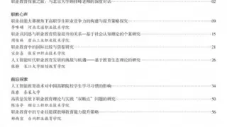 国际职业教育研究会2024年度成果发布：构建全球职教合作新生态
