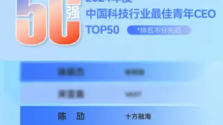 十方融海CEO陈劢荣膺2024中国青年科技CEO TOP50