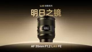 国产首款F1.2全画幅自动对焦！唯卓仕AF 35mm F1.2 LAB FE正式登场