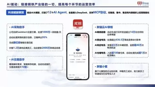 找钢AI全面支持MCP协议，钢铁产业AI生态布局再进一步