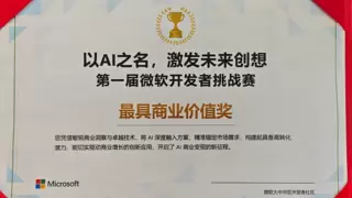 声网对话式AI引擎摘得微软开发者挑战赛“最具商业价值奖”