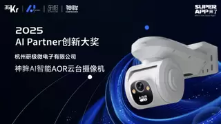 ​神眸AI智能AOR云台摄像机斩获2025 AI Partner创新大奖：以极致低功耗硬核技术重新定义AI智能摄像机新高度