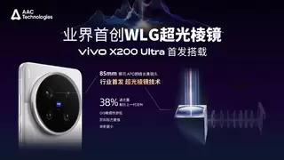 瑞声科技业界首创WLG三合一“超光棱镜”上市