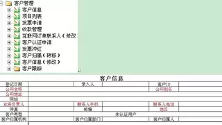 勤哲EXCEL服务器做ISP企业管理系统