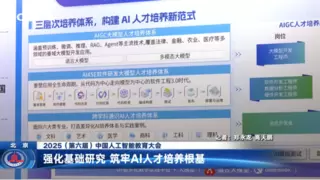 青软集团亮相第六届中国人工智能教育大会，助推人工智能专业及学科建设发展
