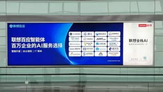 联想百应智能体发布1.5版本，助力超100万家中小企业开源、降本、增效