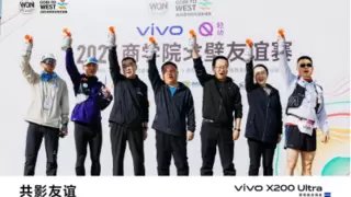 vivo携手首届商学院戈壁友谊赛，以专业影像见证无畏征途
