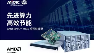 MiTAC 神雲科技发布搭载最新AMD EPYC™ 4005系列处理器产品