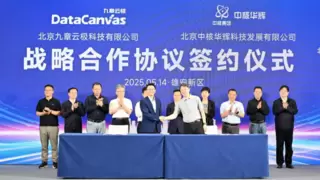 九章云极DataCanvas公司与中核华辉达成战略合作 共建绿色低碳算力新生态