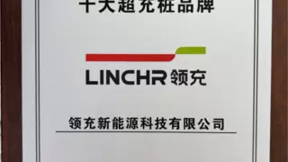 喜获殊荣，领充新能源斩获“2025中国充换电行业十大超充桩品牌”，领充新能源董事长荣获“2025中国充换电行业十大影响力人物”