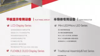 专业化、高性能的电子专用设备和解决方案：深圳市易天自动化设备股份有限公司