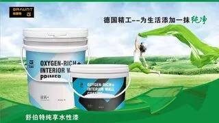 德国格朗特漆以法国A+认证护航家庭健康，欧盟级环保墙面漆成装修优选