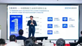 构建AI制造生态，赛美特“AI无界·智联未来”峰会在沪成功举办