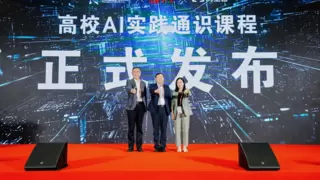 阿里云与华五教学协同中心、超星集团联合发布高校AI实践通识课