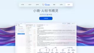 小晓AI标书精灵发布，一键读标让每次投标成为胜利宣言