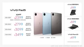 玩得好也能学得好，学娱兼备的真旗舰平板vivo Pad5正式发布
