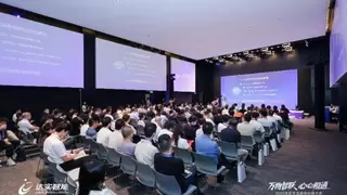 达实智能举办生态合作大会，AloT平台V7商用版正式发布引广泛关注