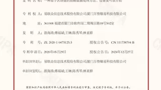 易联众区块链应用技术获批国家发明专利