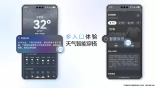 华为天气智能体上线：智能场景感知+主动提醒让天气服务更贴心